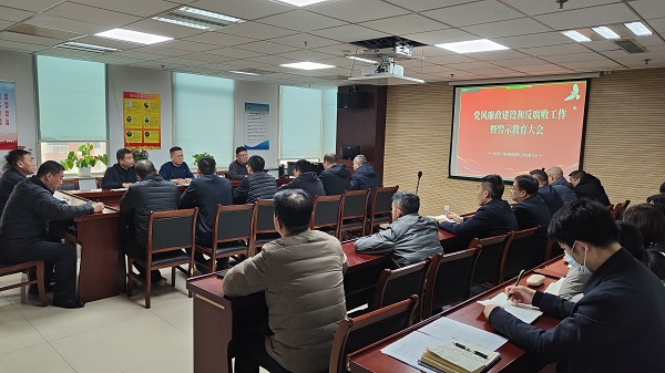 黨風(fēng)廉政建設警示教育大會(huì )改.jpg